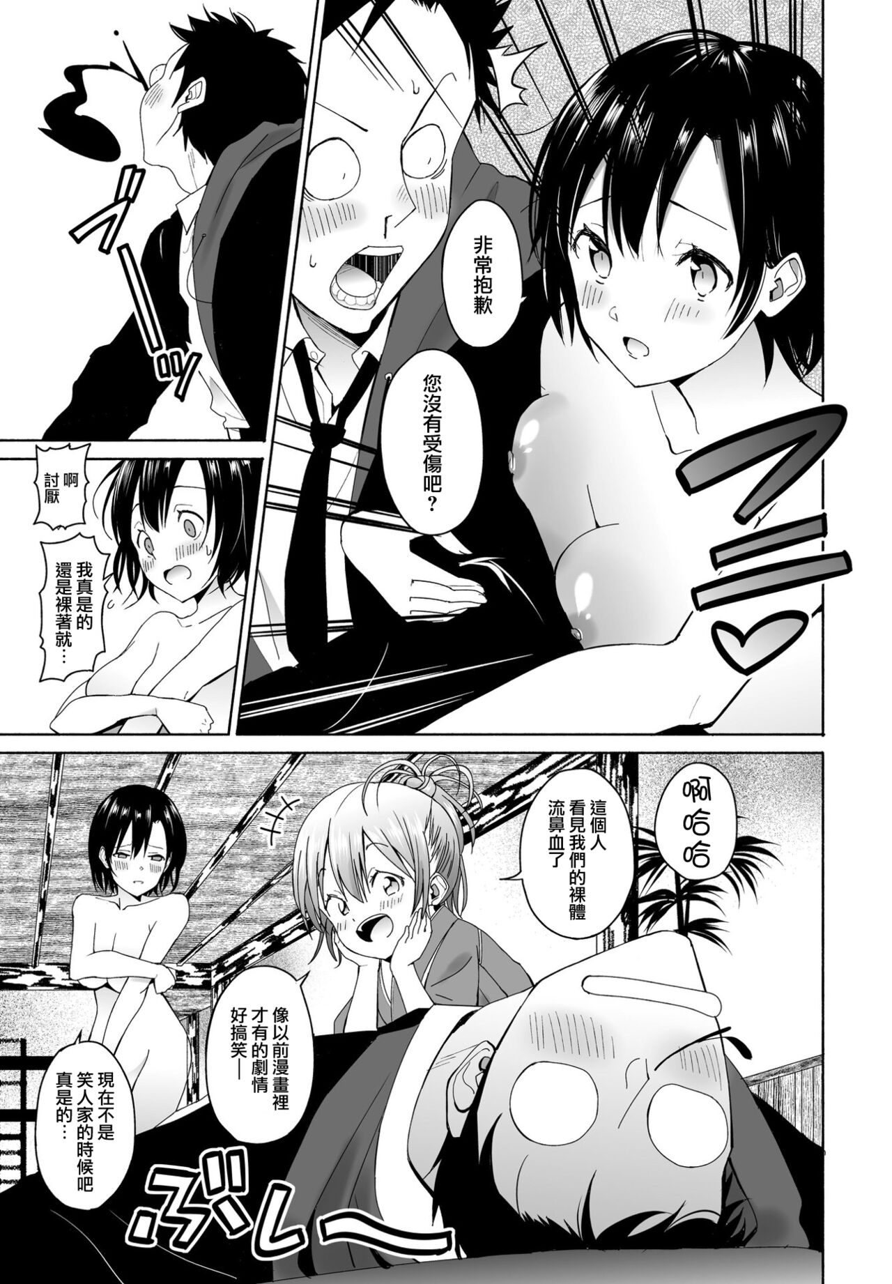 Hanazome Shikibi no Omotenashi page 3 full