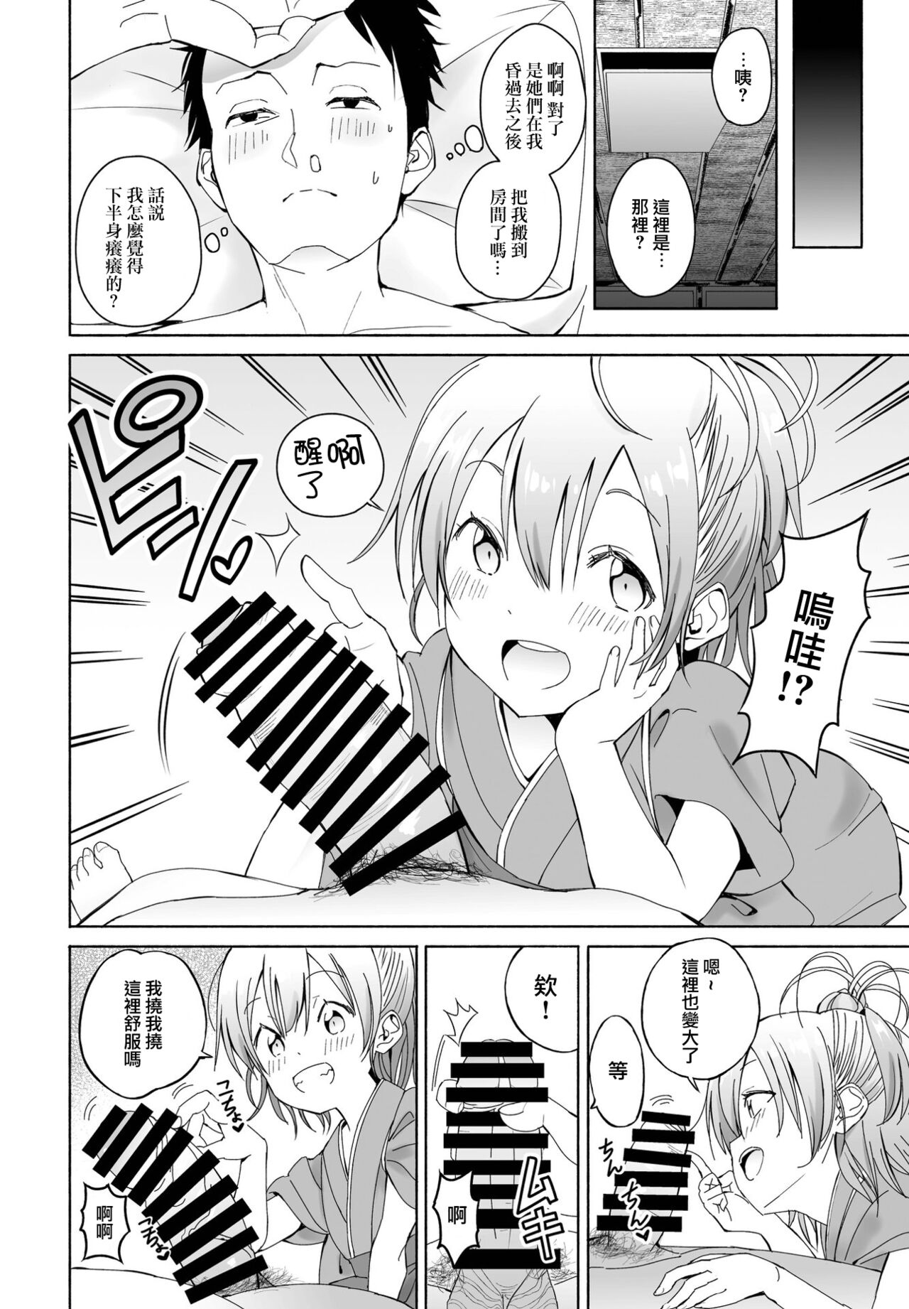 Hanazome Shikibi no Omotenashi page 4 full