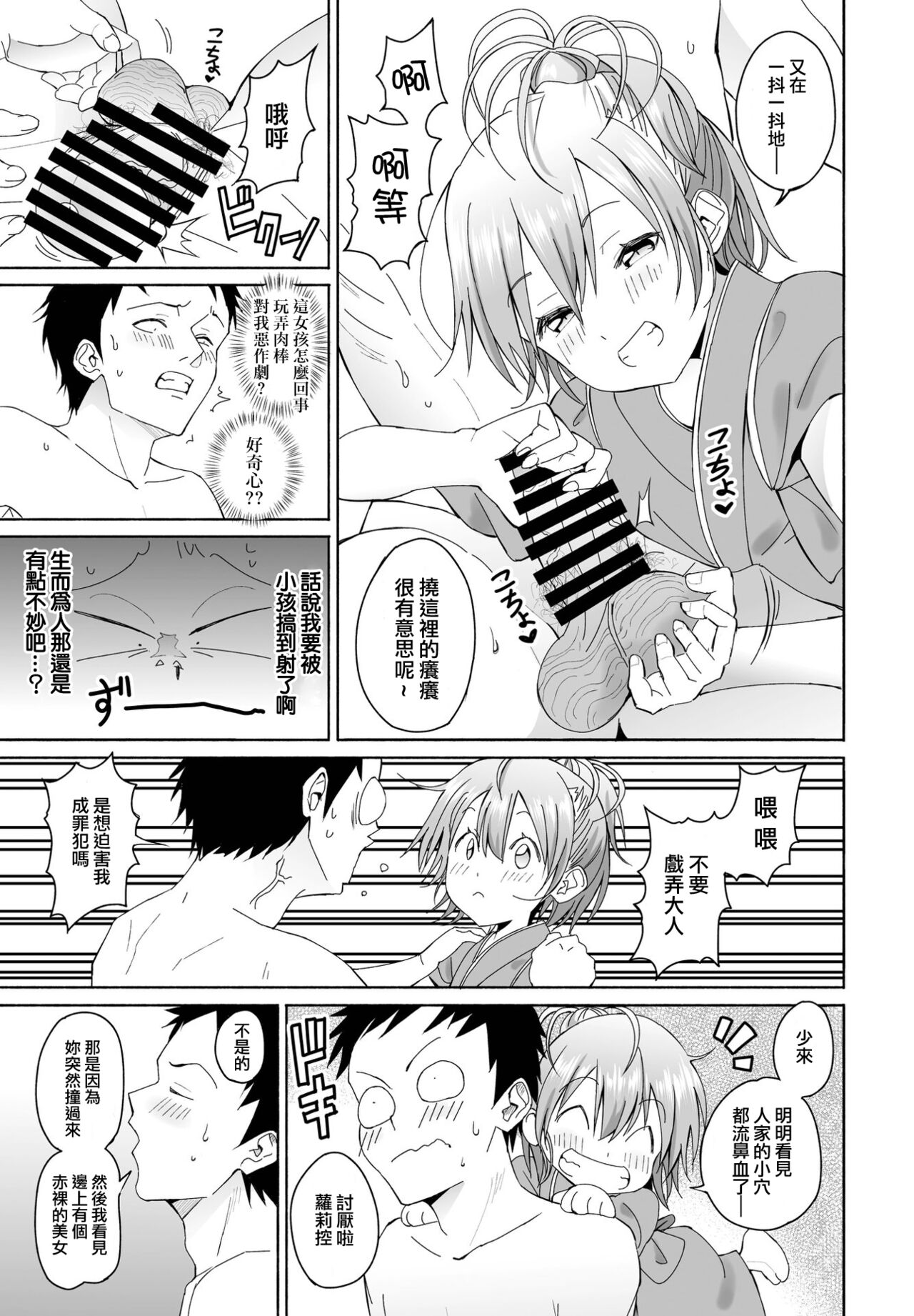 Hanazome Shikibi no Omotenashi page 5 full