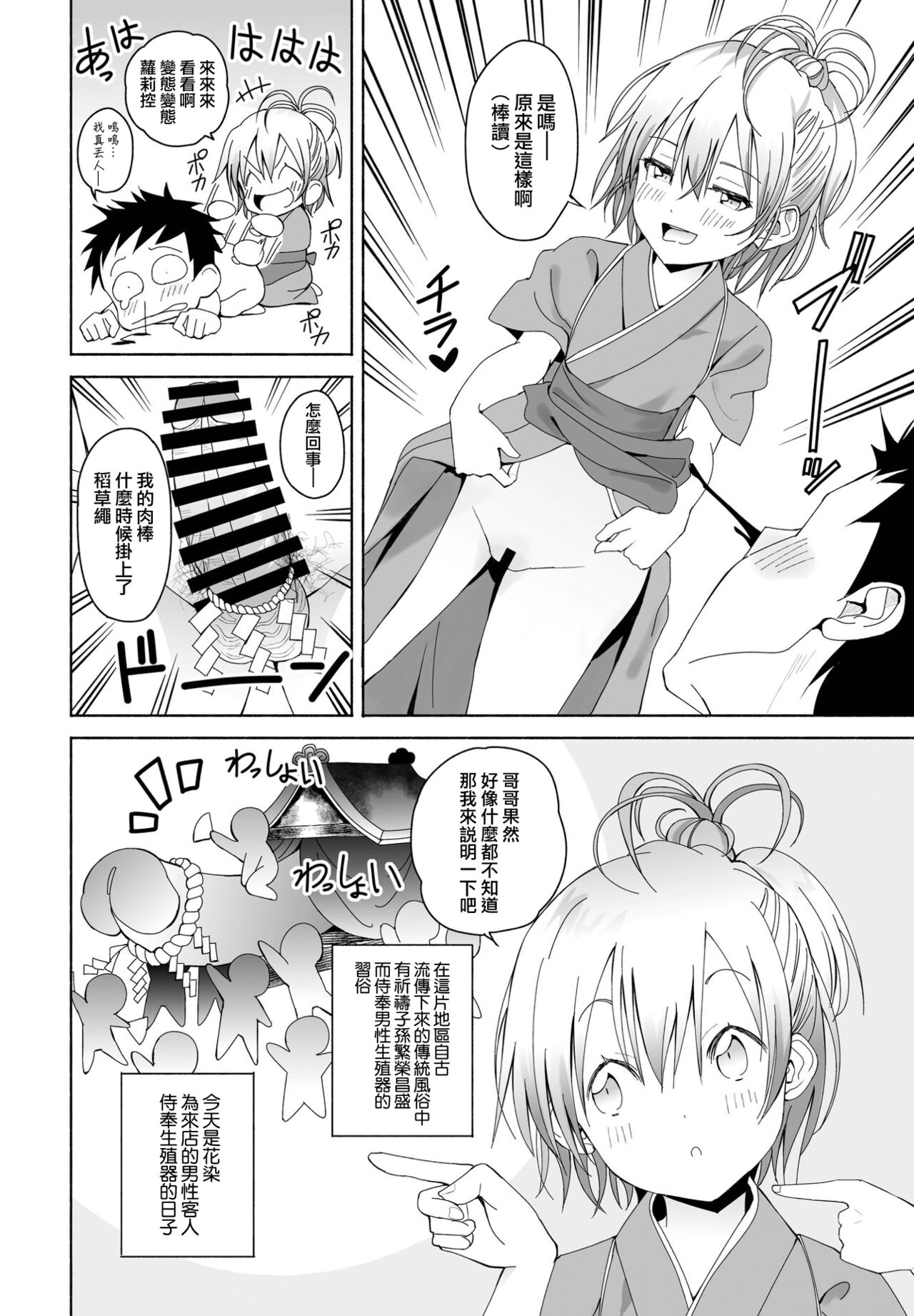 Hanazome Shikibi no Omotenashi page 6 full