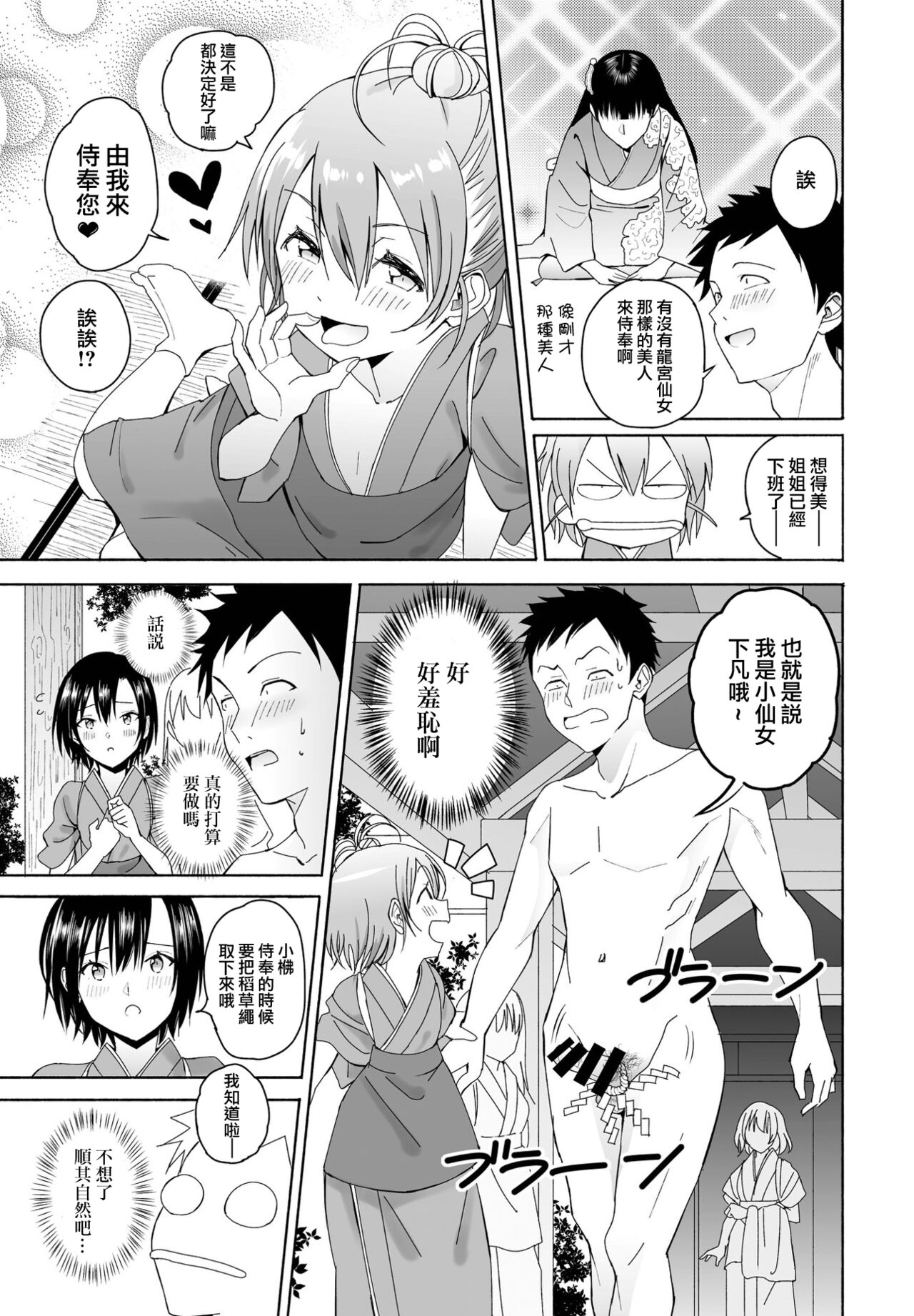Hanazome Shikibi no Omotenashi page 7 full