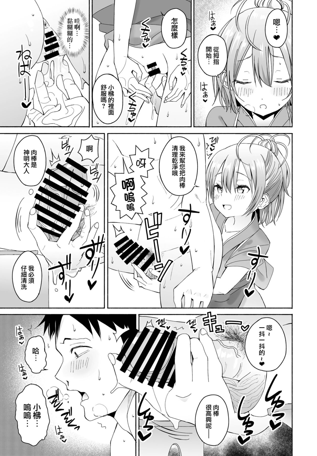 Hanazome Shikibi no Omotenashi page 9 full