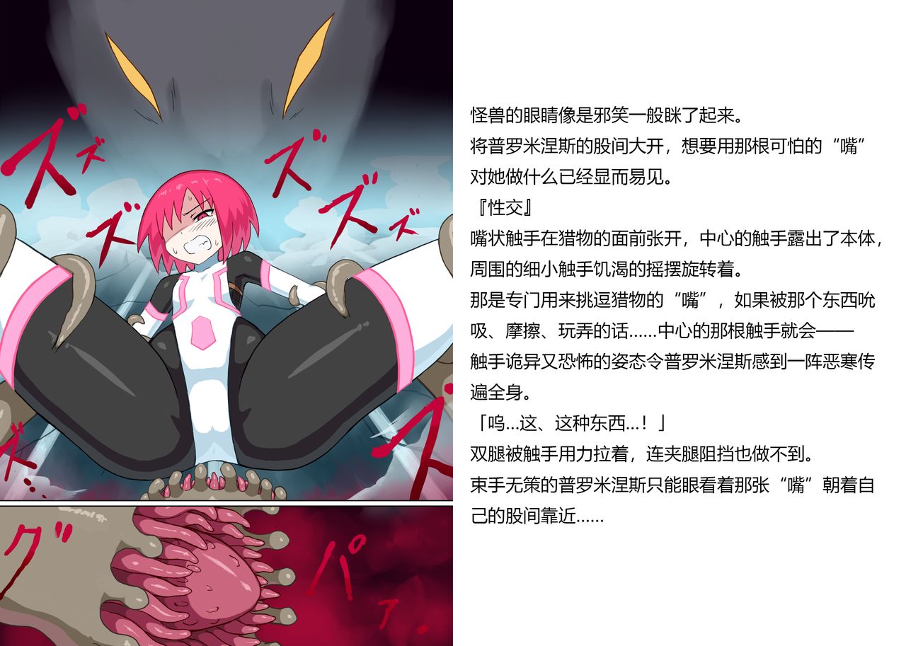 Senkou Senshi Prominence 5 -Kyodai Kaijuu Shuurai- page 10 full