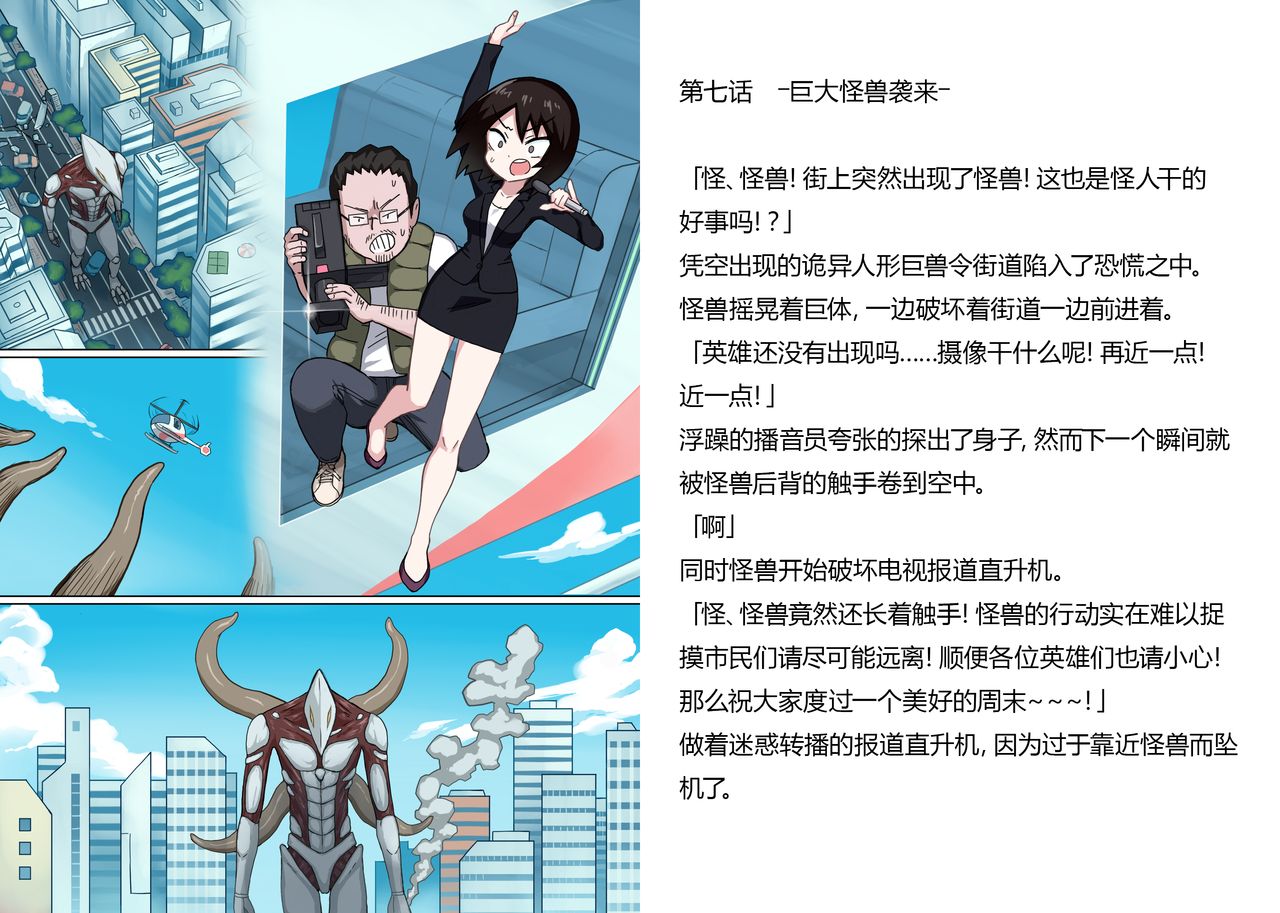 Senkou Senshi Prominence 5 -Kyodai Kaijuu Shuurai- page 2 full