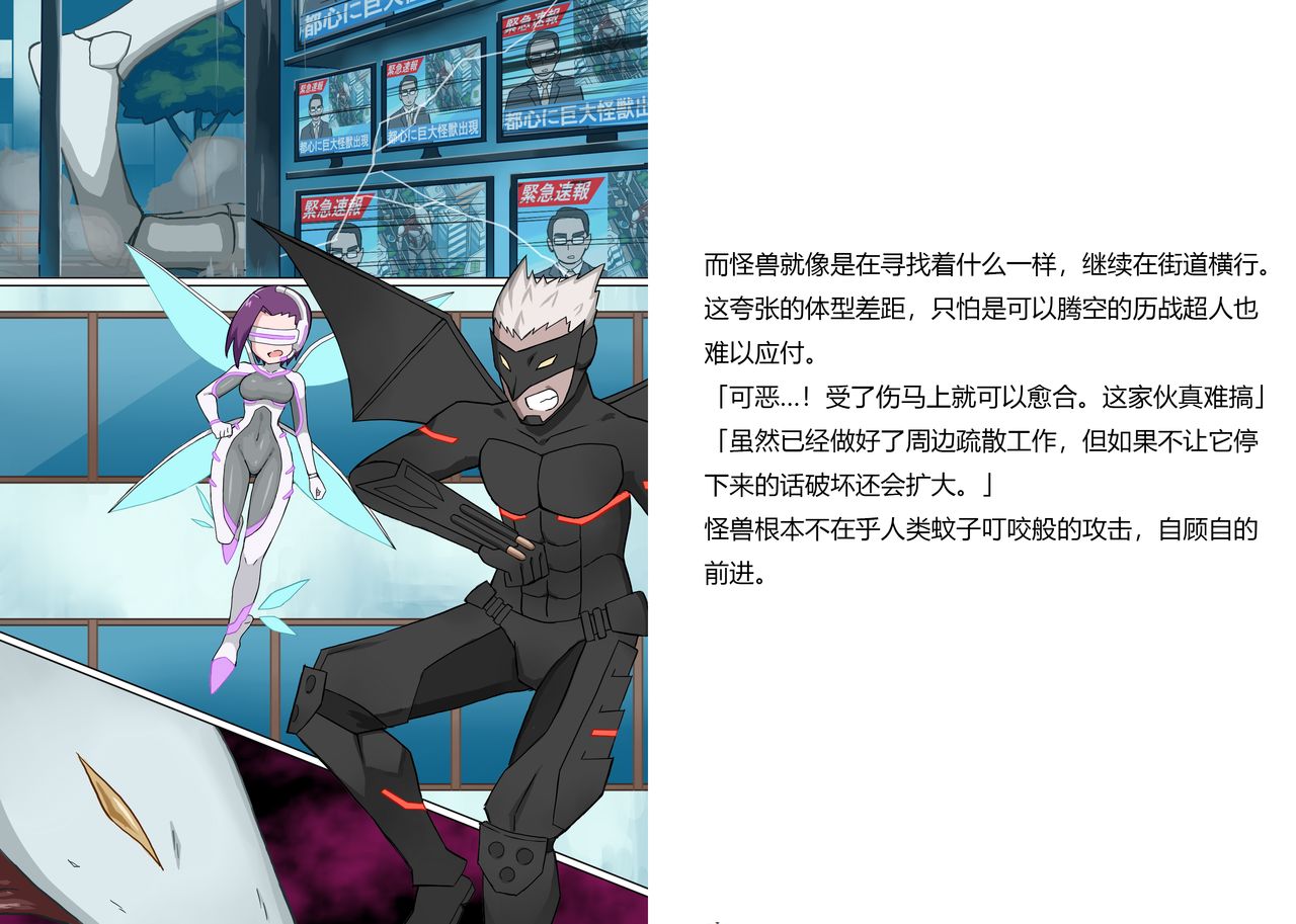 Senkou Senshi Prominence 5 -Kyodai Kaijuu Shuurai- page 3 full