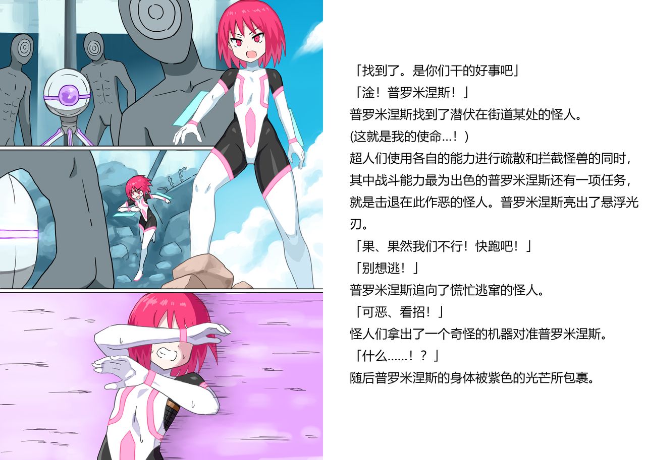 Senkou Senshi Prominence 5 -Kyodai Kaijuu Shuurai- page 4 full