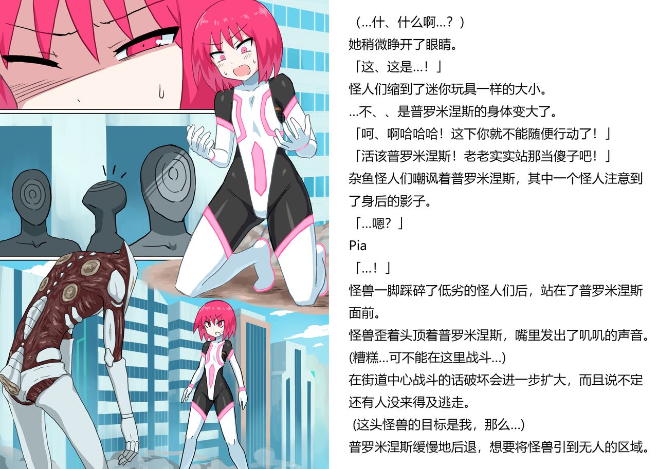 Senkou Senshi Prominence 5 -Kyodai Kaijuu Shuurai- page 5 full