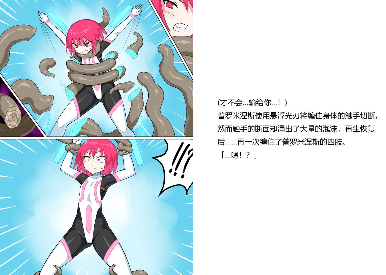 Senkou Senshi Prominence 5 -Kyodai Kaijuu Shuurai- page 8 full