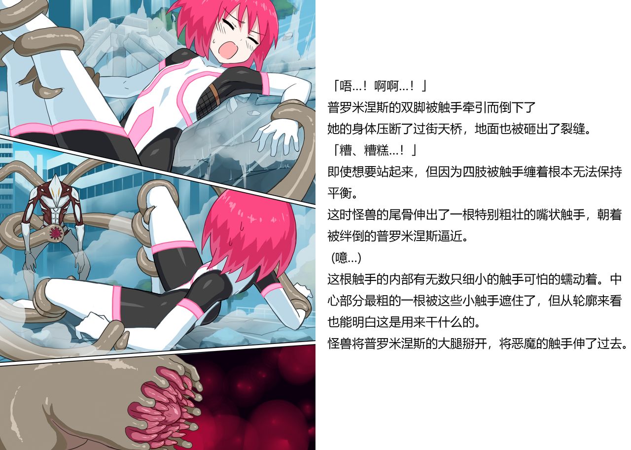 Senkou Senshi Prominence 5 -Kyodai Kaijuu Shuurai- page 9 full