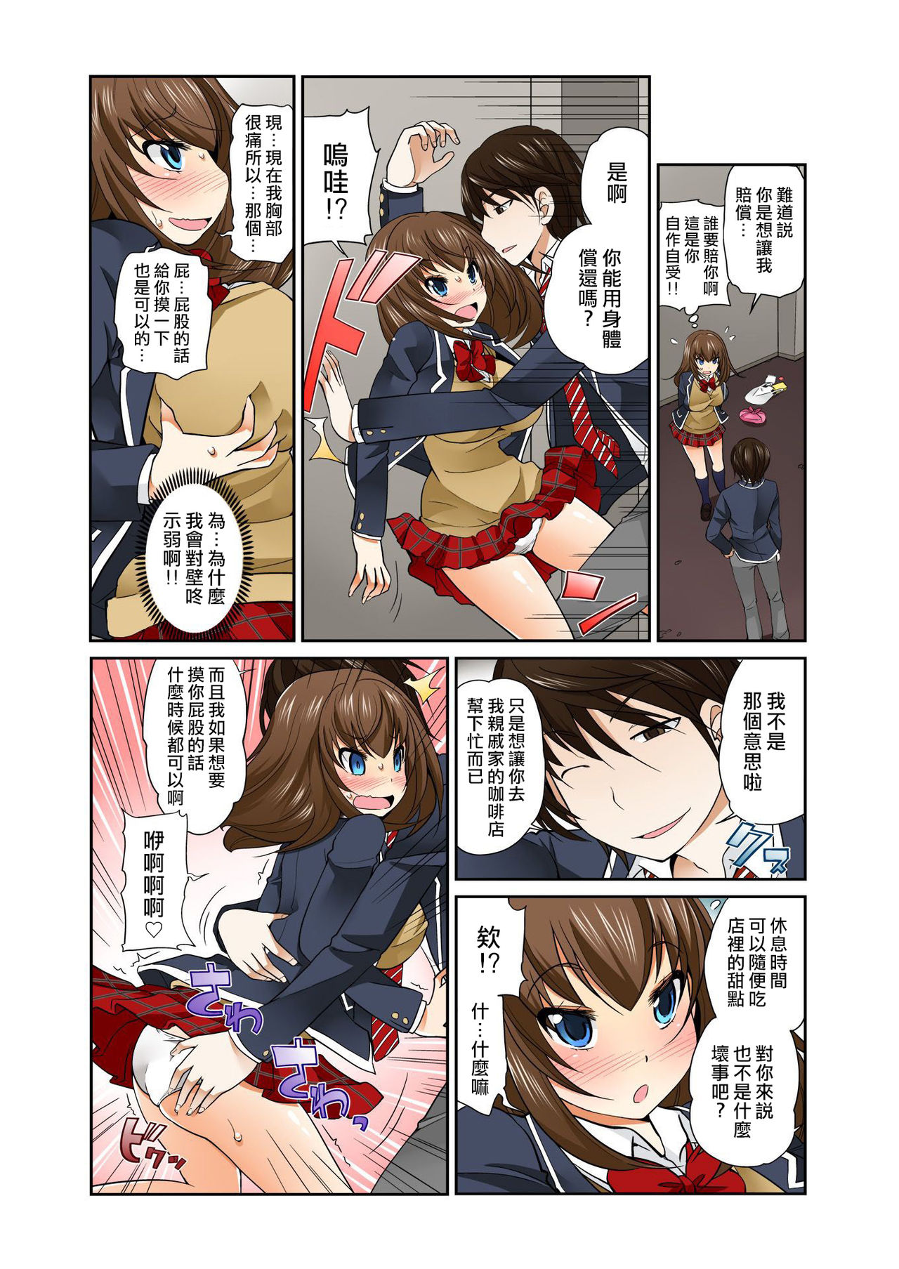 Exchange ~Osananajimi to Irekawari!~ Ch. 7 page 10 full