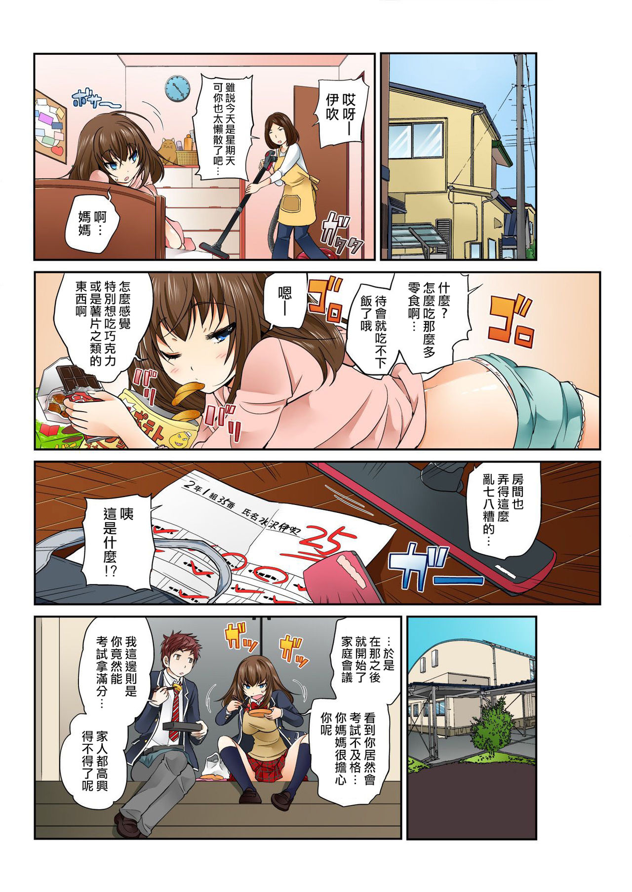 Exchange ~Osananajimi to Irekawari!~ Ch. 7 page 2 full