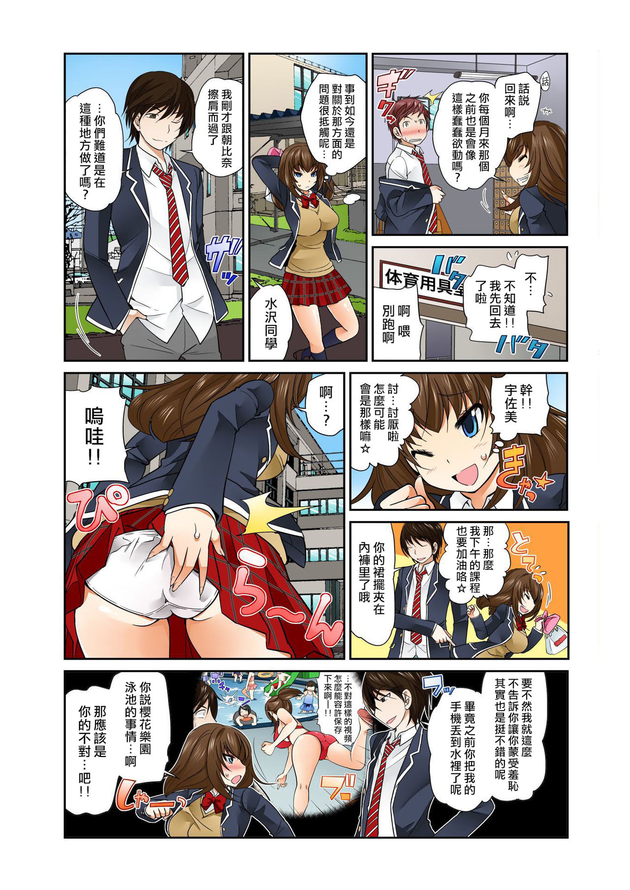 Exchange ~Osananajimi to Irekawari!~ Ch. 7 page 9 full