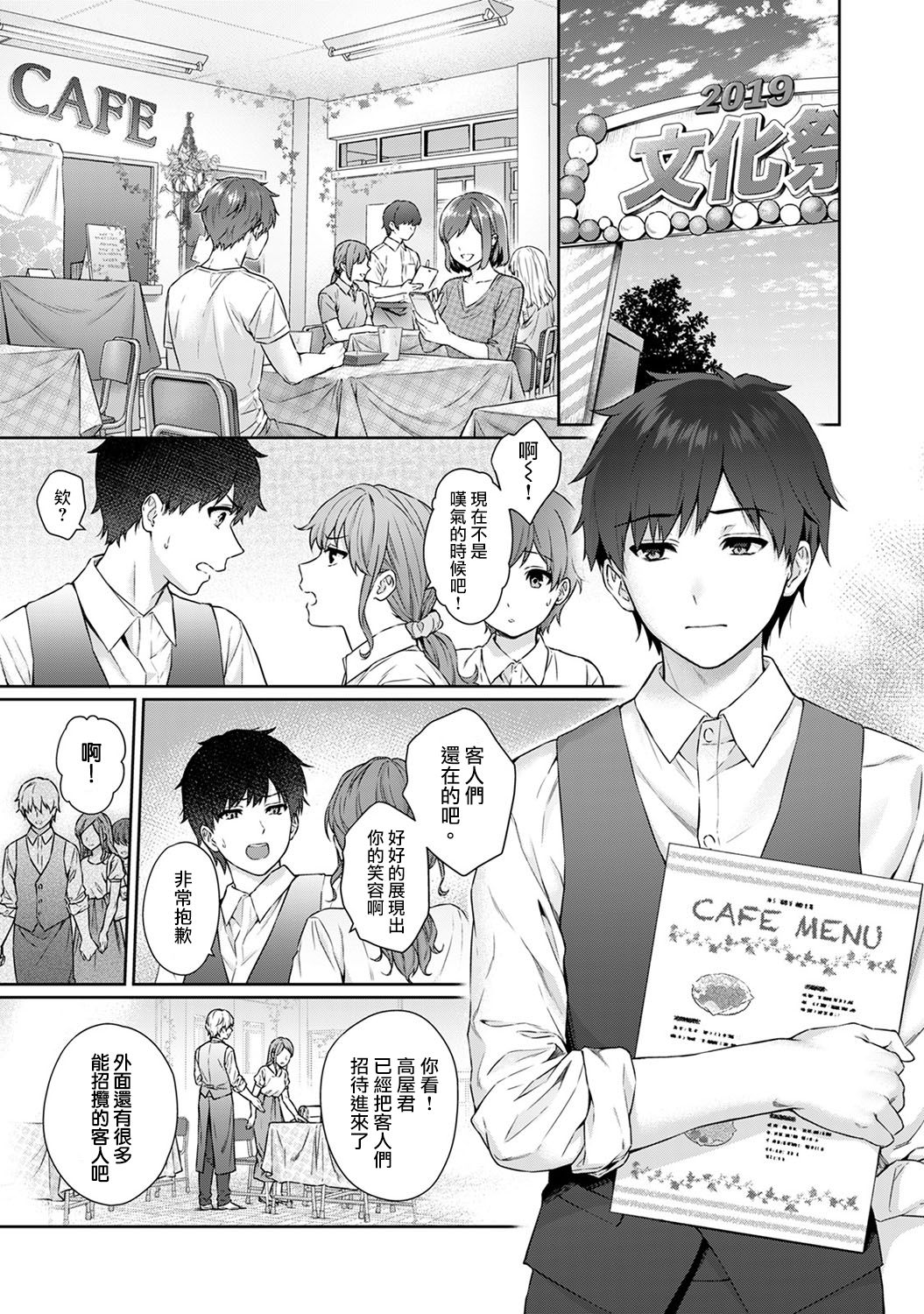 Sensei to Boku Ch. 9 page 3 full