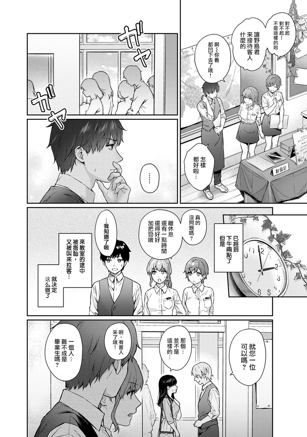 Sensei to Boku Ch. 9 page 4 full