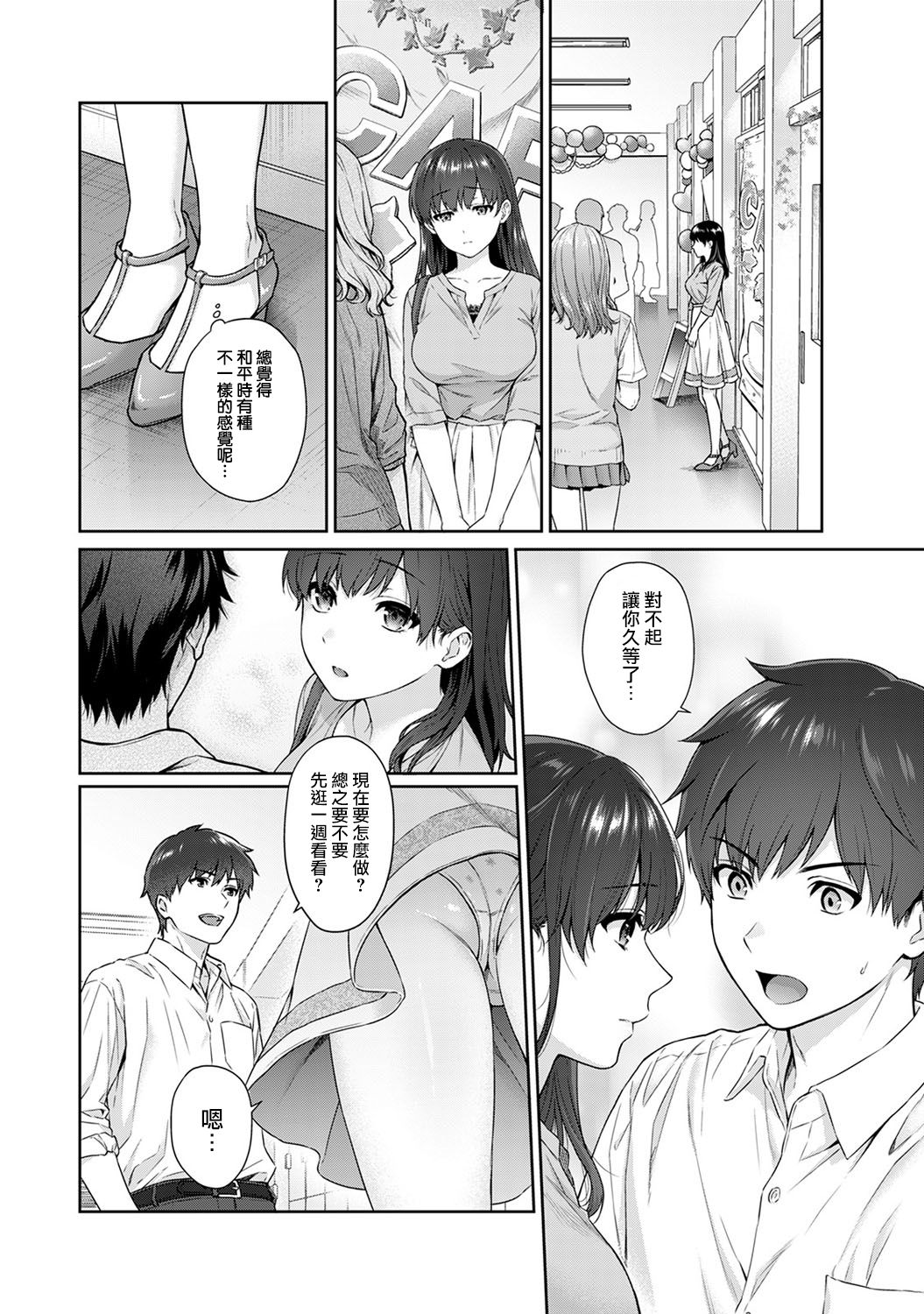 Sensei to Boku Ch. 9 page 6 full