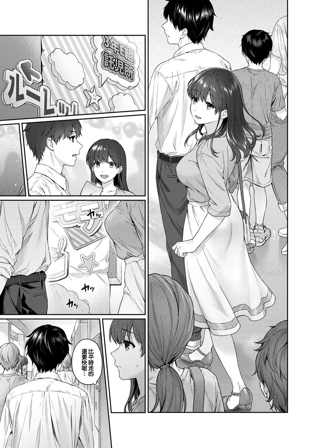 Sensei to Boku Ch. 9 page 7 full