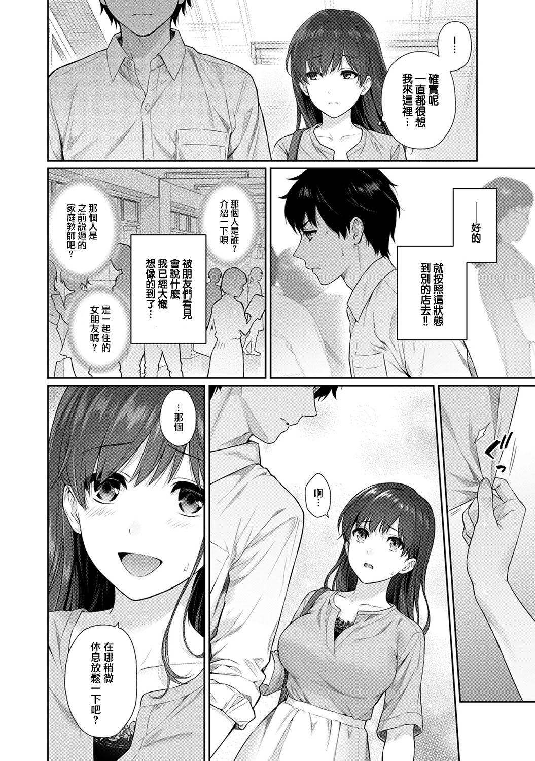 Sensei to Boku Ch. 9 page 8 full
