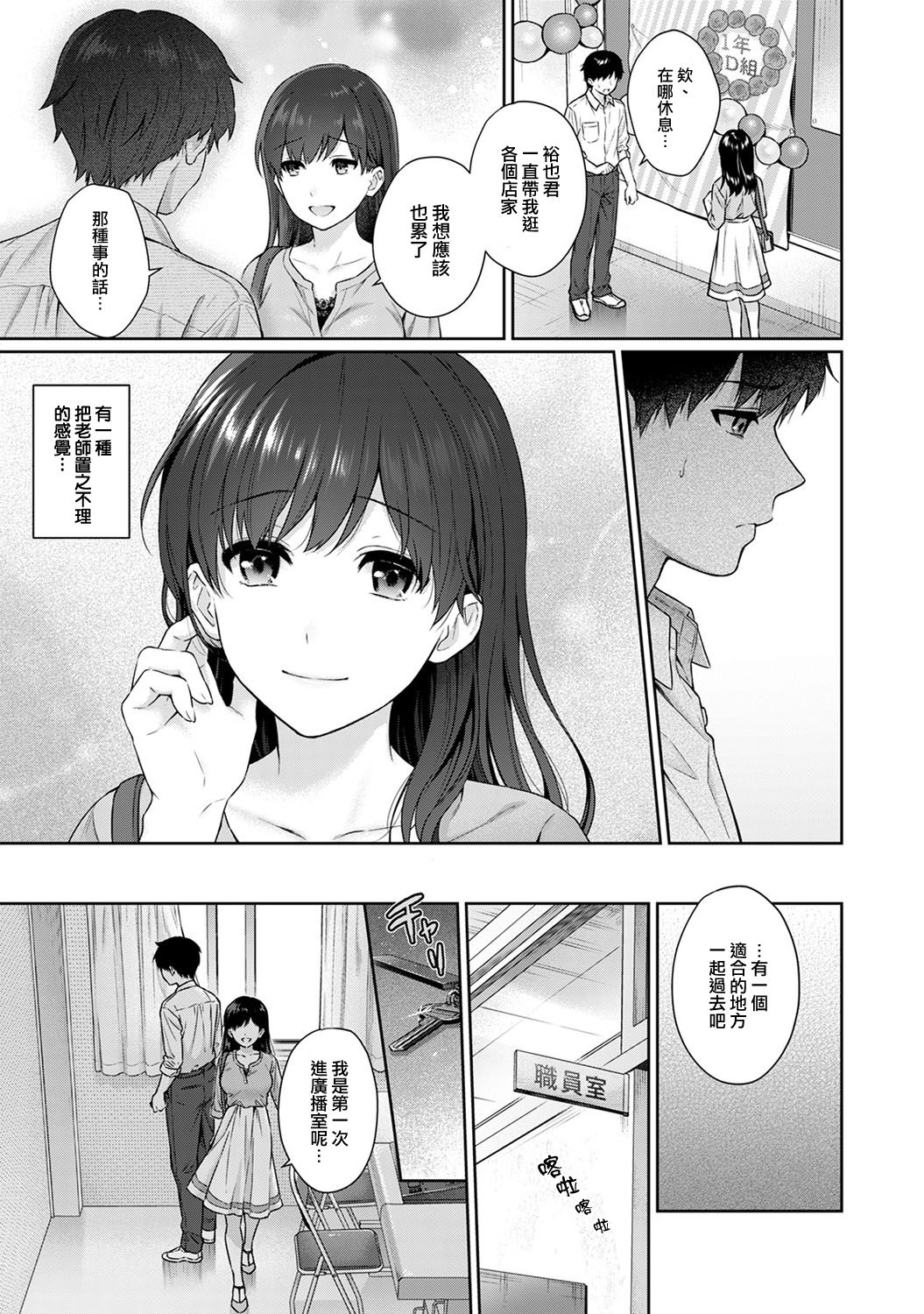 Sensei to Boku Ch. 9 page 9 full