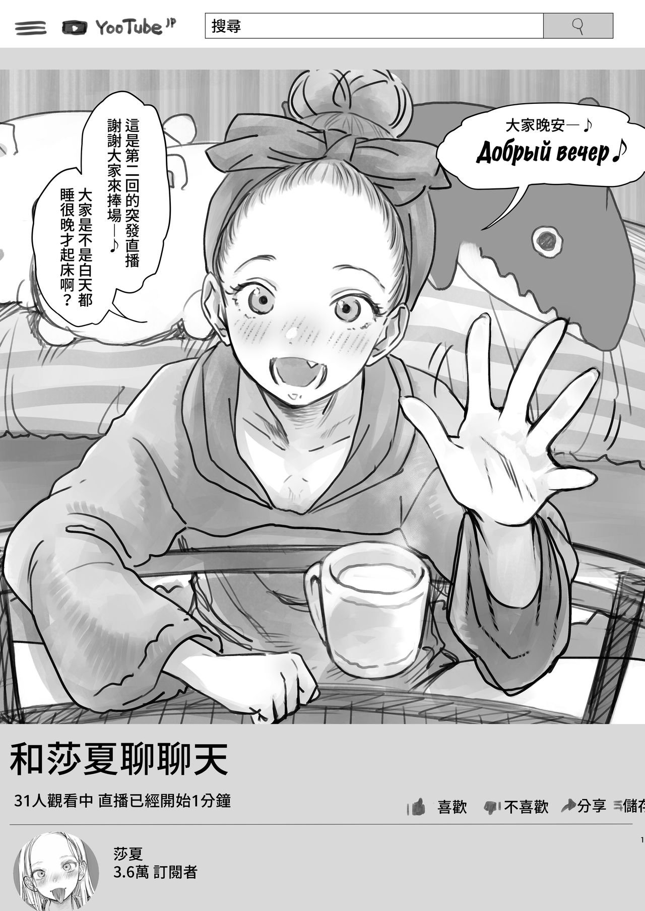 Sasha-chan no YooTube Haishin. Okiniiri Sex Friend Shoukai 2   | 小莎夏的YooTube頻道 特別喜歡的愛愛朋友介紹2 page 2 full