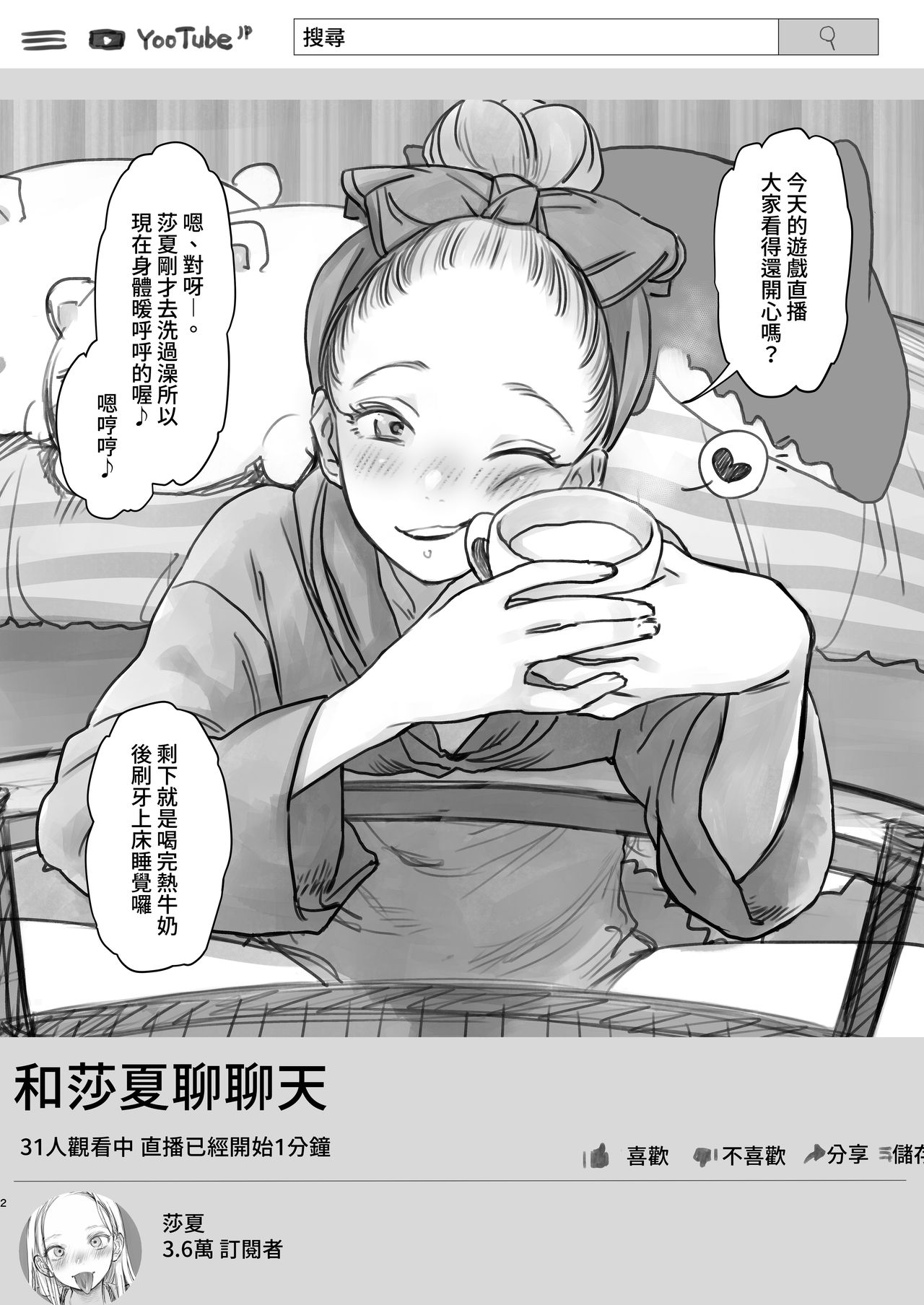 Sasha-chan no YooTube Haishin. Okiniiri Sex Friend Shoukai 2   | 小莎夏的YooTube頻道 特別喜歡的愛愛朋友介紹2 page 3 full