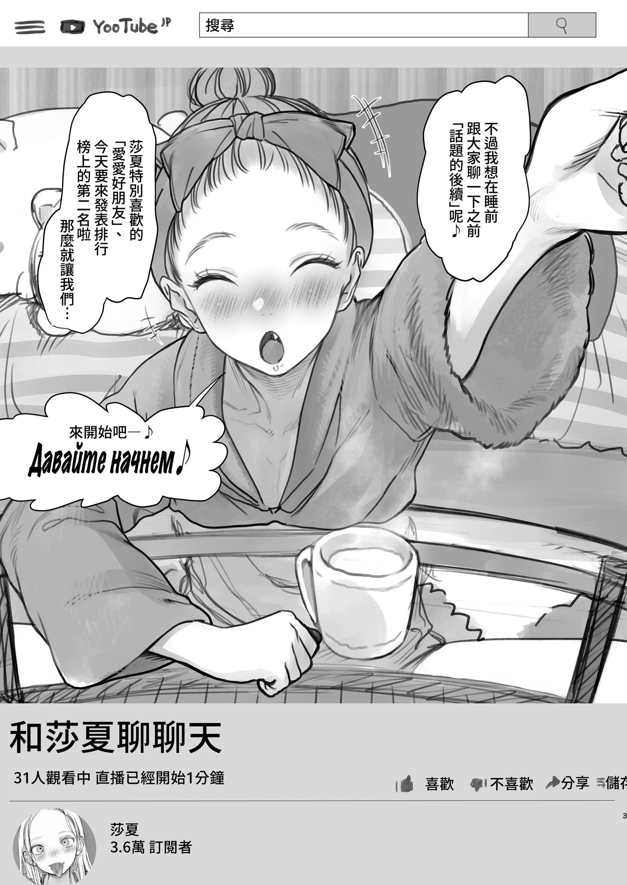 Sasha-chan no YooTube Haishin. Okiniiri Sex Friend Shoukai 2   | 小莎夏的YooTube頻道 特別喜歡的愛愛朋友介紹2 page 4 full