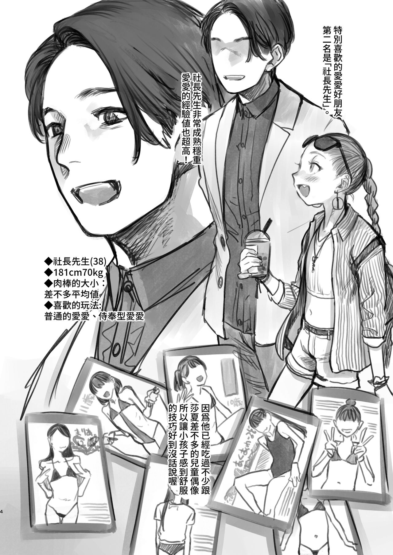 Sasha-chan no YooTube Haishin. Okiniiri Sex Friend Shoukai 2   | 小莎夏的YooTube頻道 特別喜歡的愛愛朋友介紹2 page 5 full