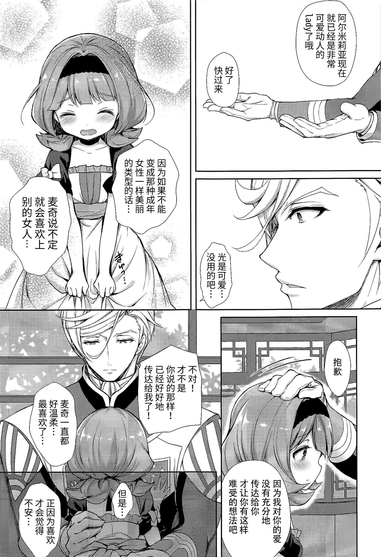 Macky Suki Suki page 6 full