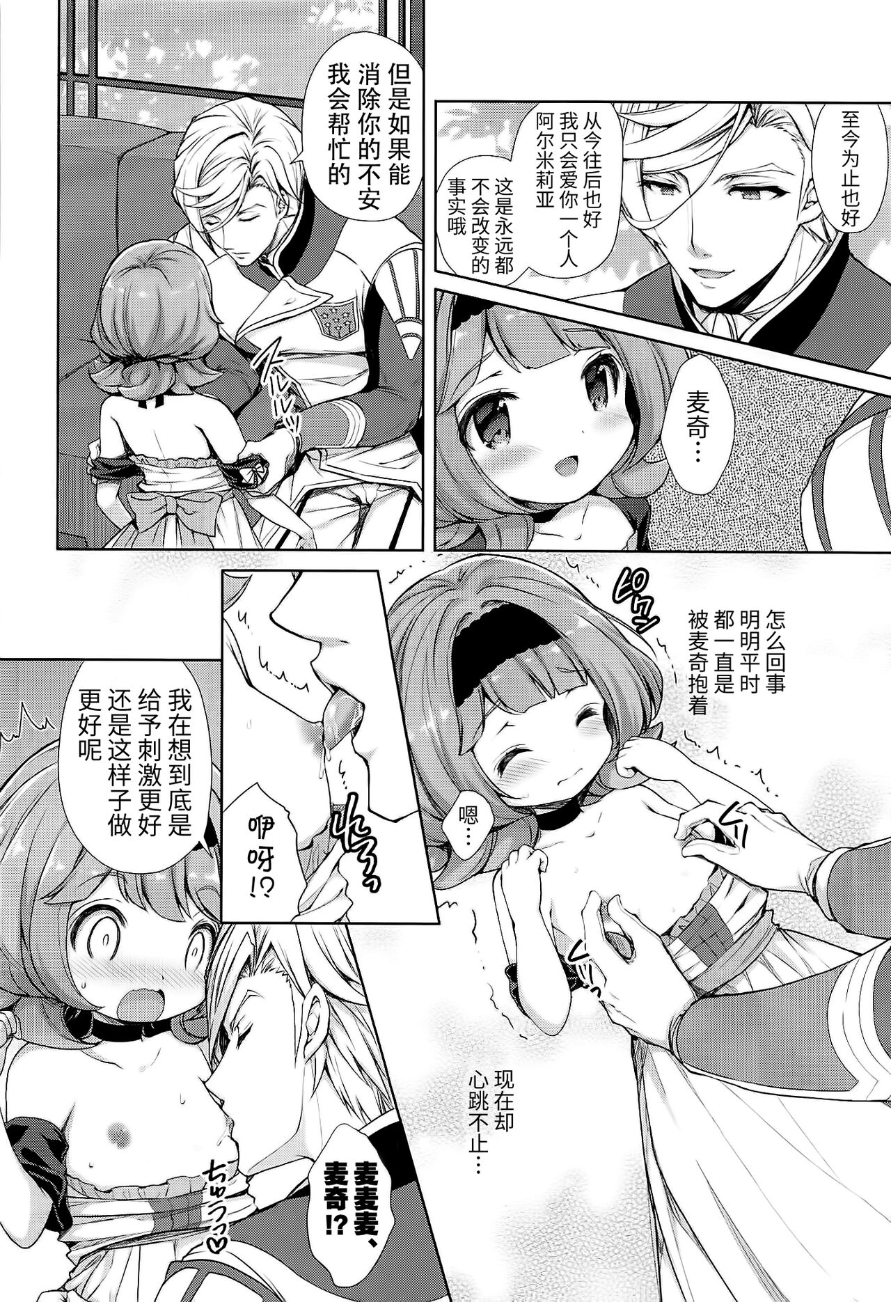 Macky Suki Suki page 7 full