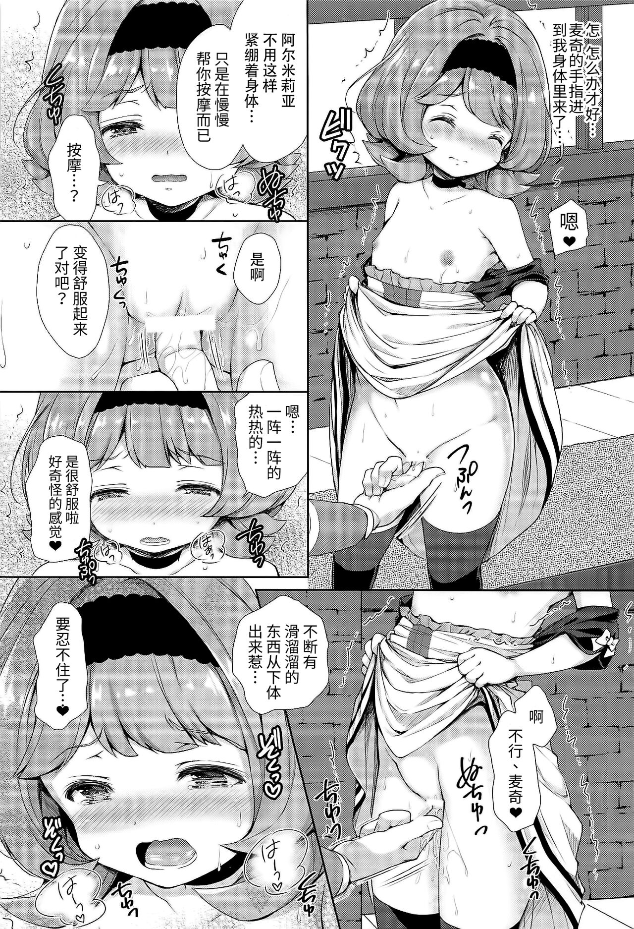 Macky Suki Suki page 9 full