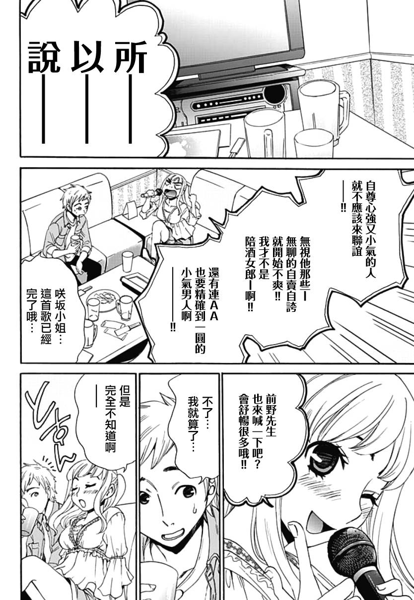 Netorase Keiyaku | NTR契约 Ch. 4 page 10 full