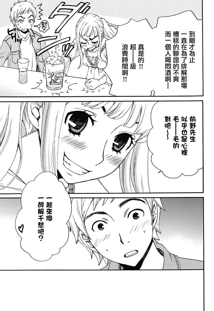 Netorase Keiyaku | NTR契约 Ch. 4 page 9 full