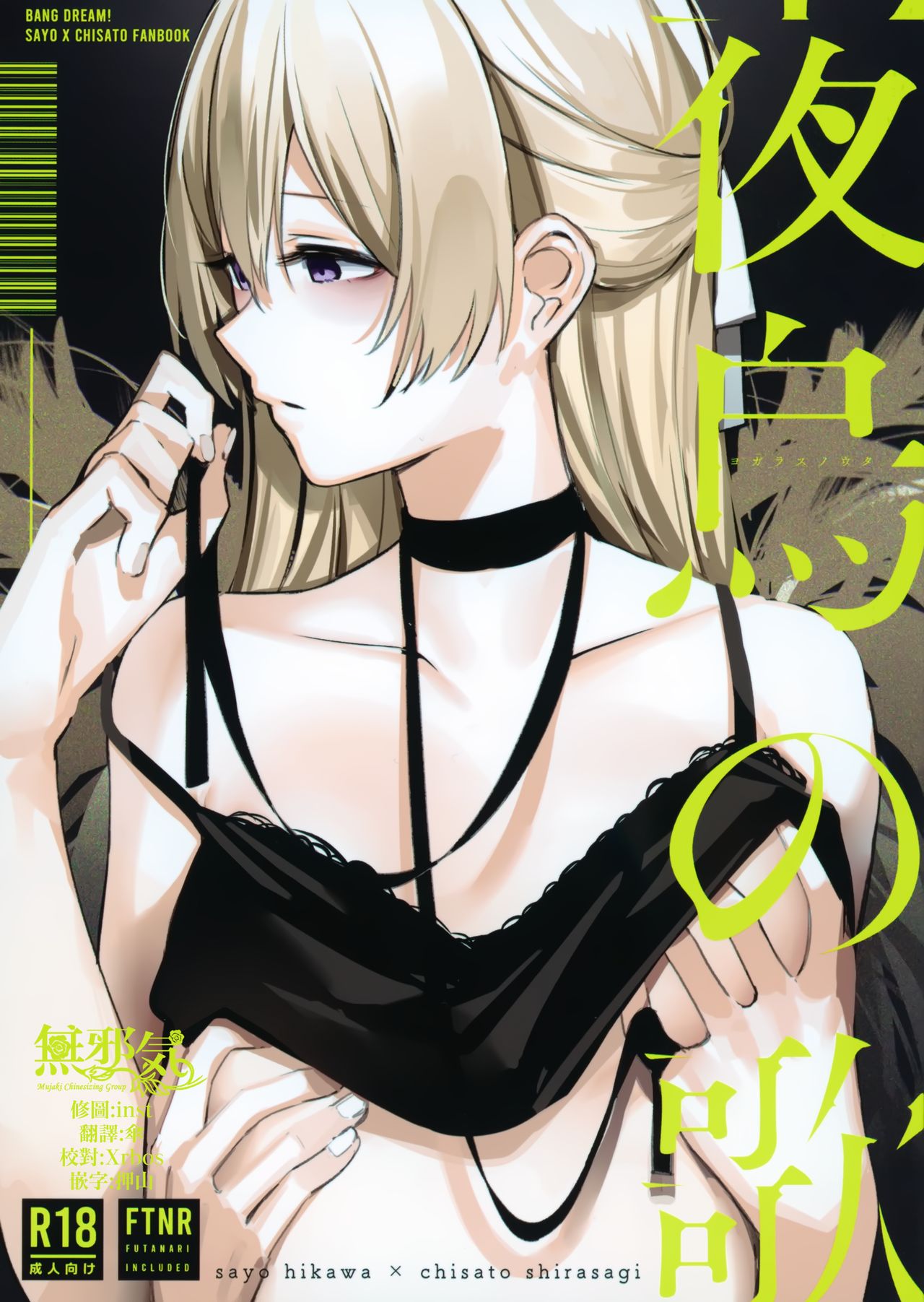 Yogarasu no Uta page 1 full