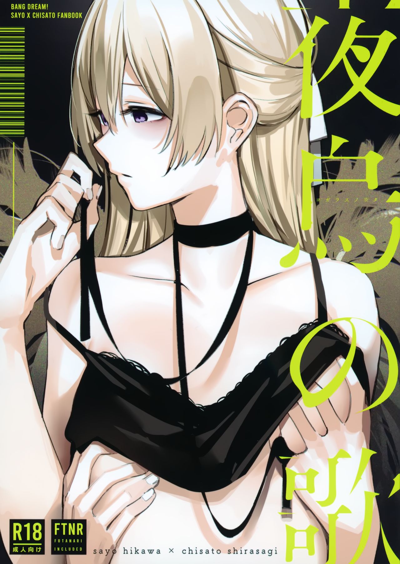 Yogarasu no Uta page 2 full