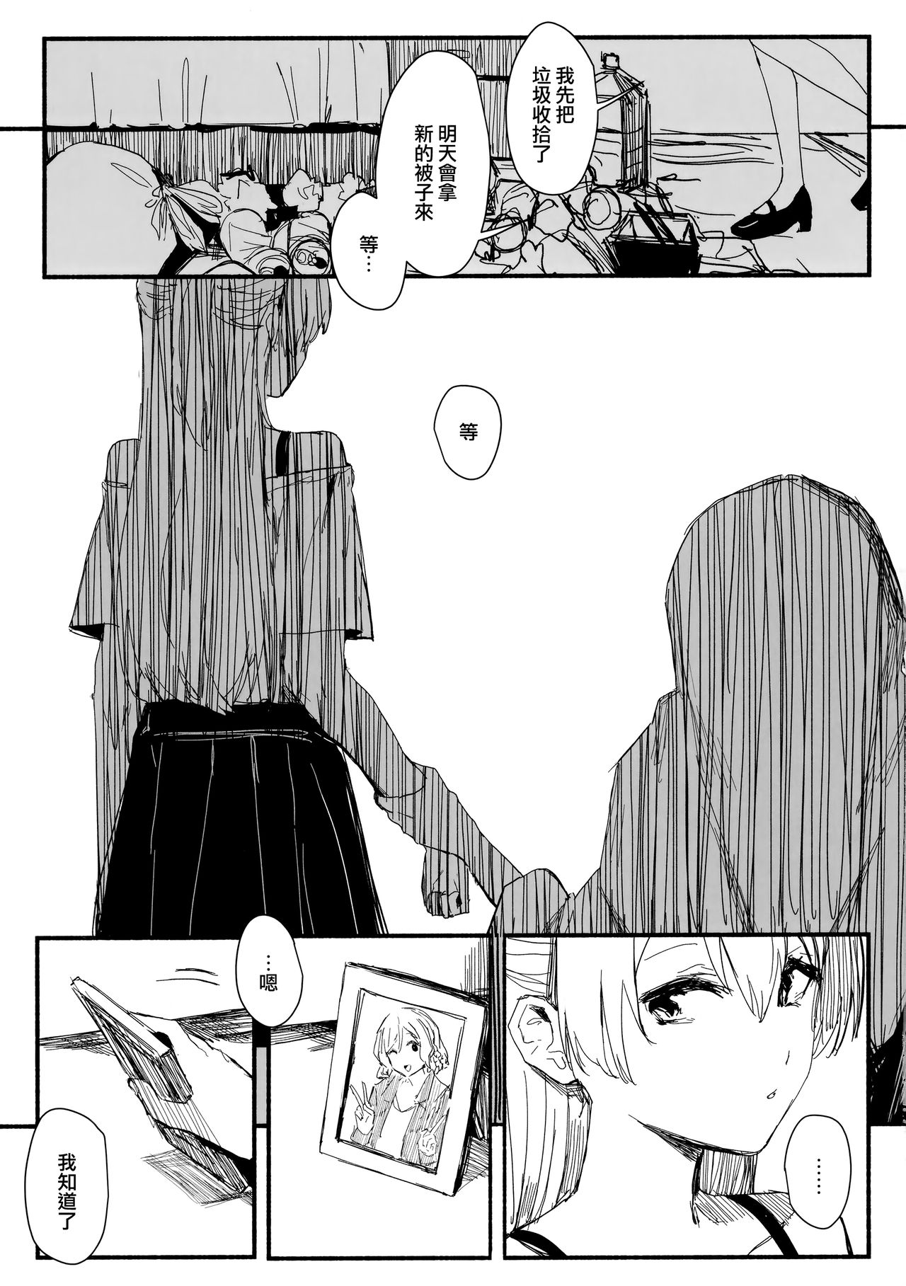 Yogarasu no Uta page 9 full