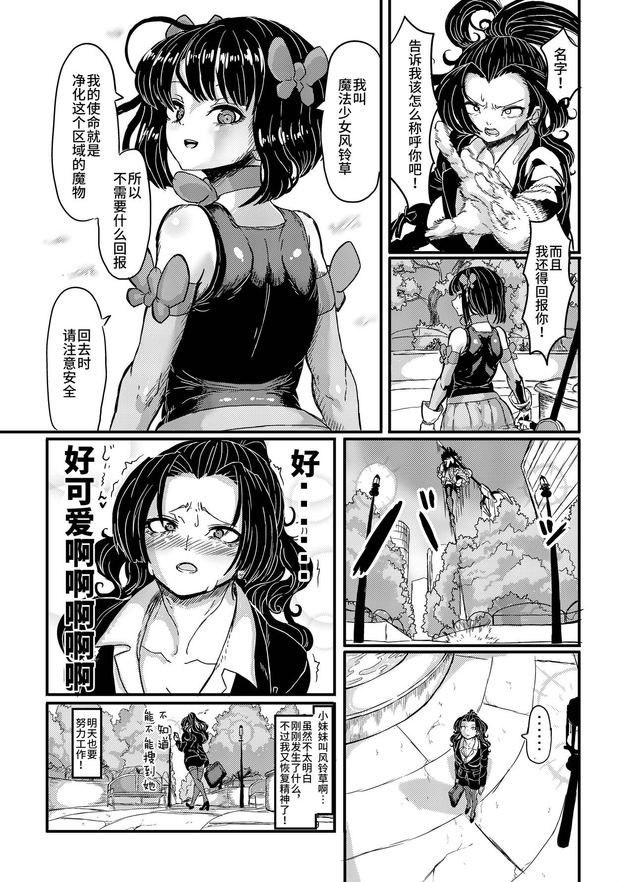 Mahou Shoujo Bluebell vs Futago Inma page 10 full