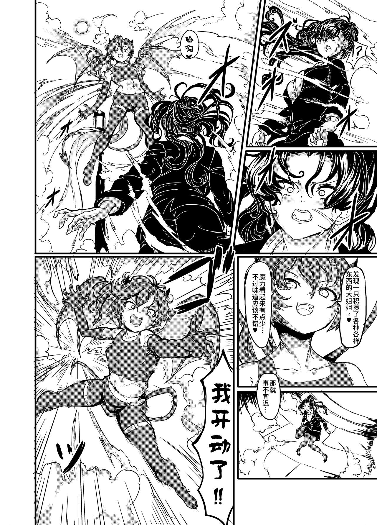 Mahou Shoujo Bluebell vs Futago Inma page 5 full