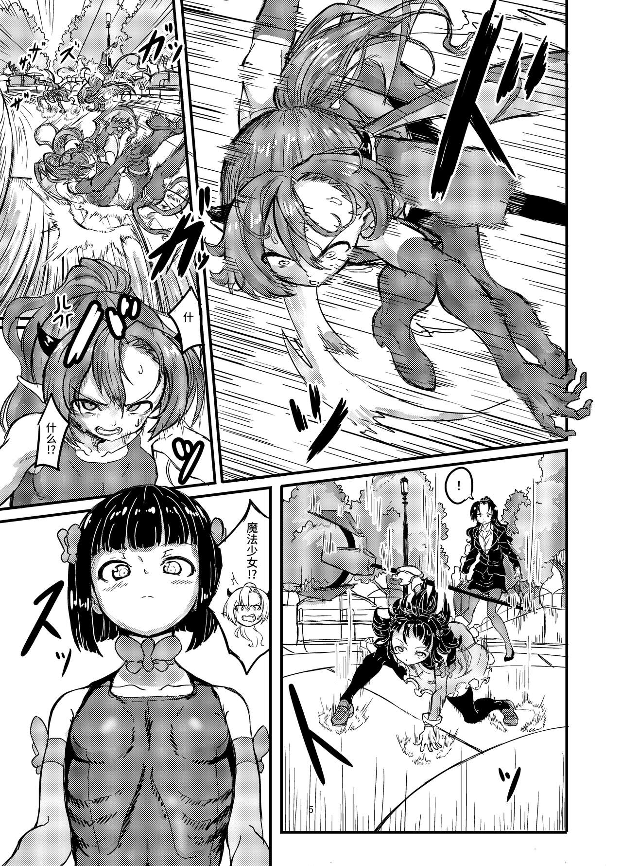 Mahou Shoujo Bluebell vs Futago Inma page 6 full