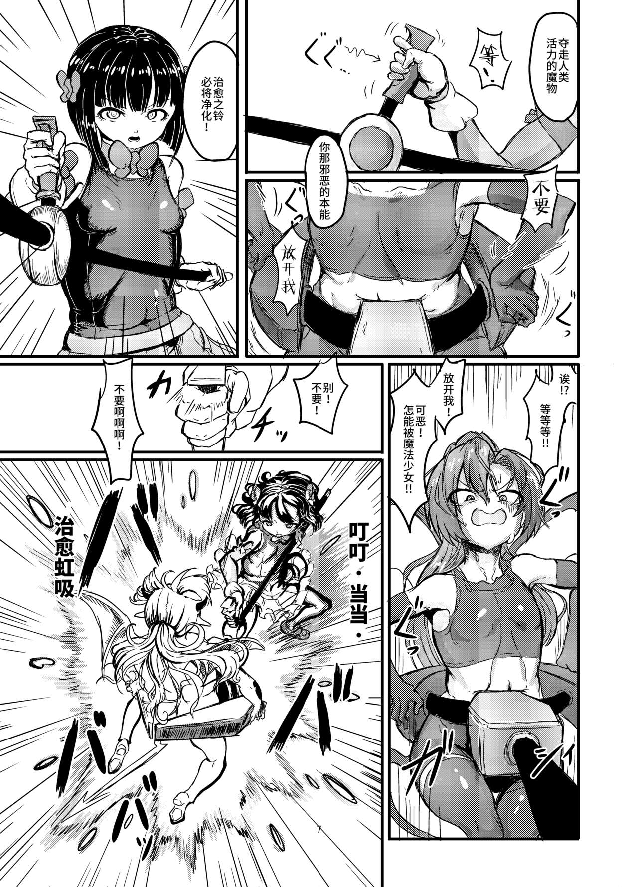 Mahou Shoujo Bluebell vs Futago Inma page 8 full