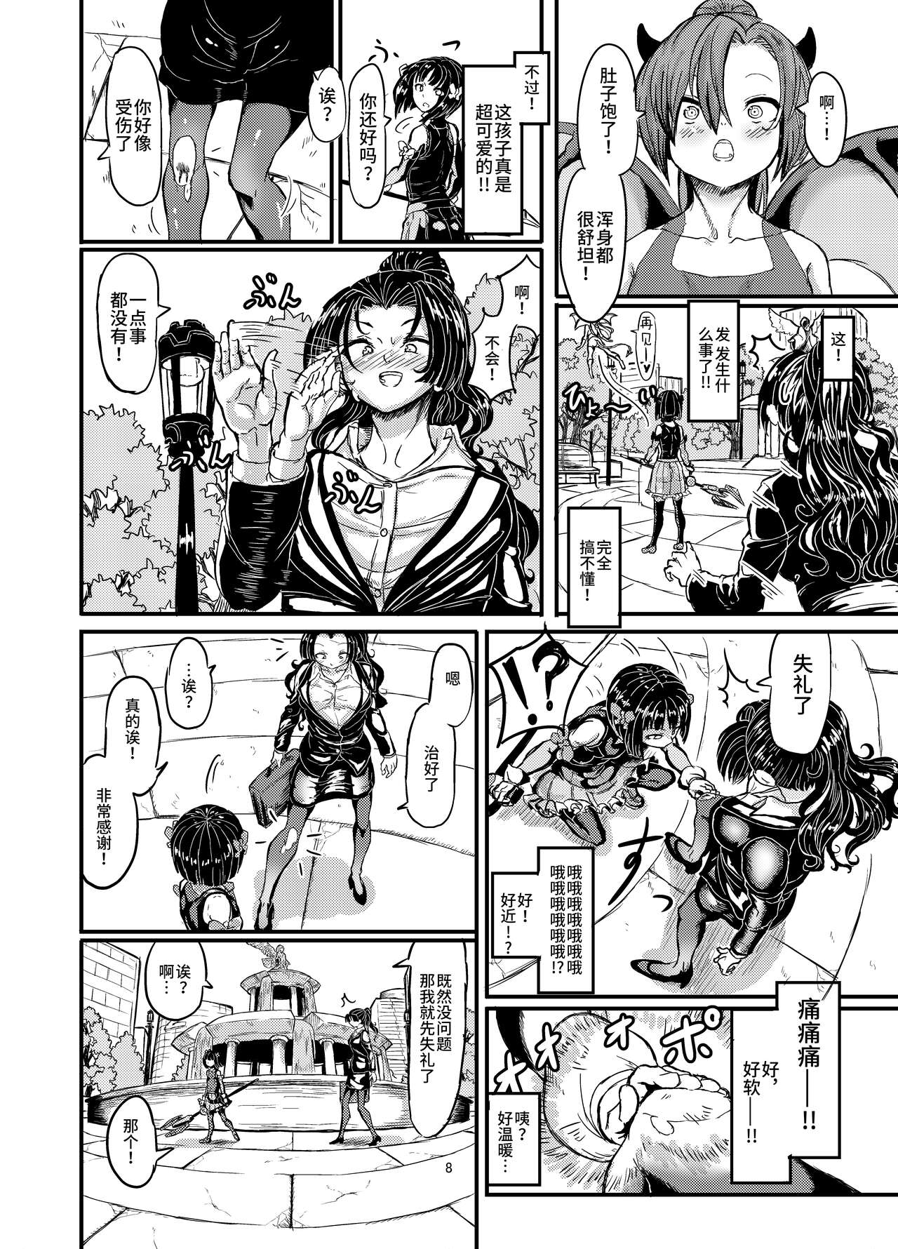 Mahou Shoujo Bluebell vs Futago Inma page 9 full