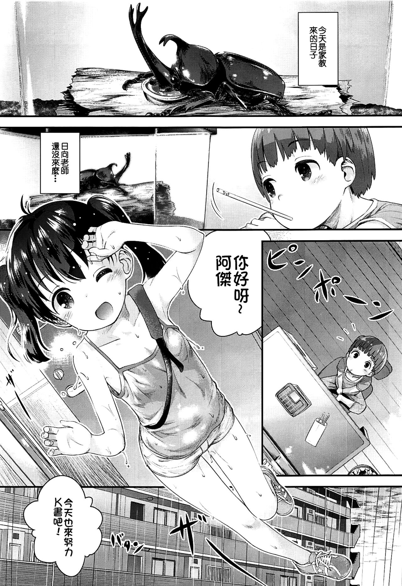 Hinata Sensei ga Oshiete ageru! page 5 full