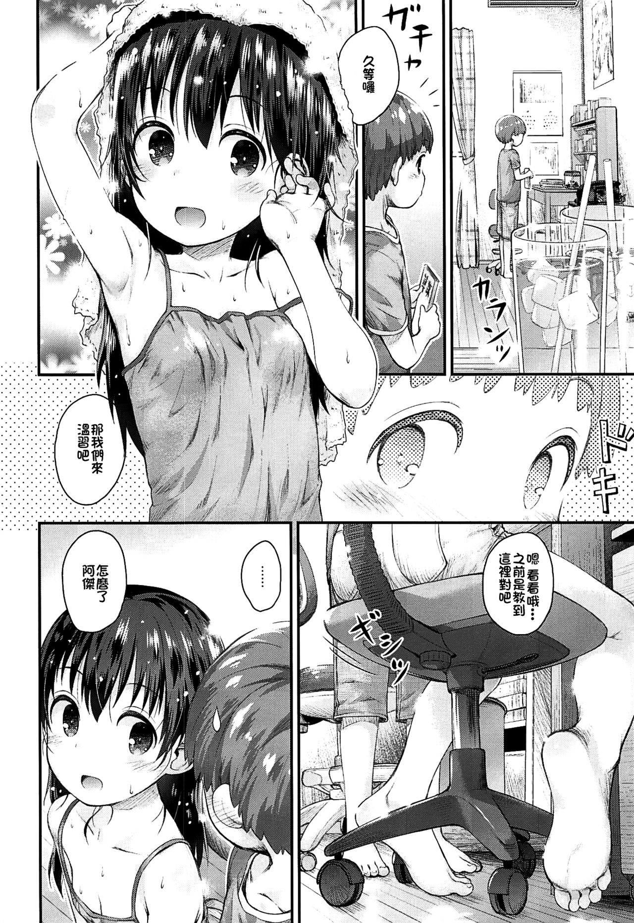Hinata Sensei ga Oshiete ageru! page 8 full