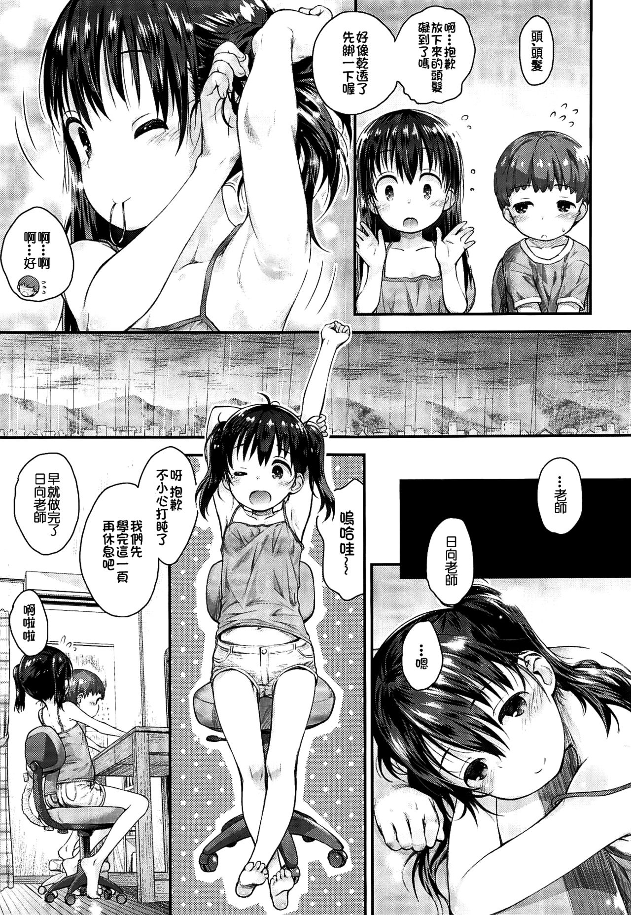 Hinata Sensei ga Oshiete ageru! page 9 full