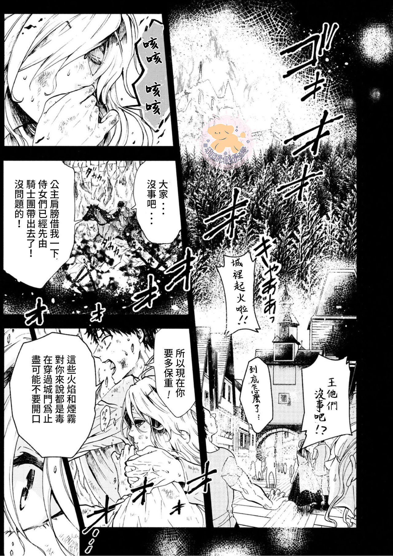 Tensei Hime♂To Tensei Ouji -轉生公主♂與轉生王子 Ch.4 page 4 full