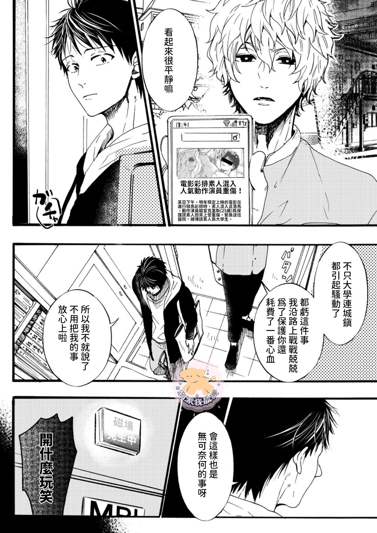 Tensei Hime♂To Tensei Ouji -轉生公主♂與轉生王子 Ch.4 page 7 full