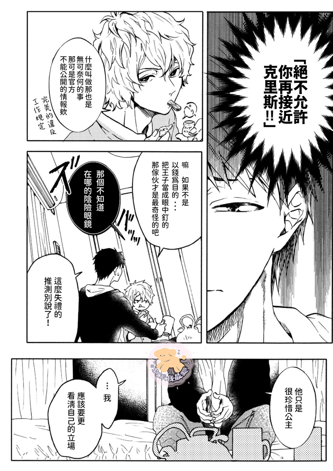 Tensei Hime♂To Tensei Ouji -轉生公主♂與轉生王子 Ch.4 page 9 full