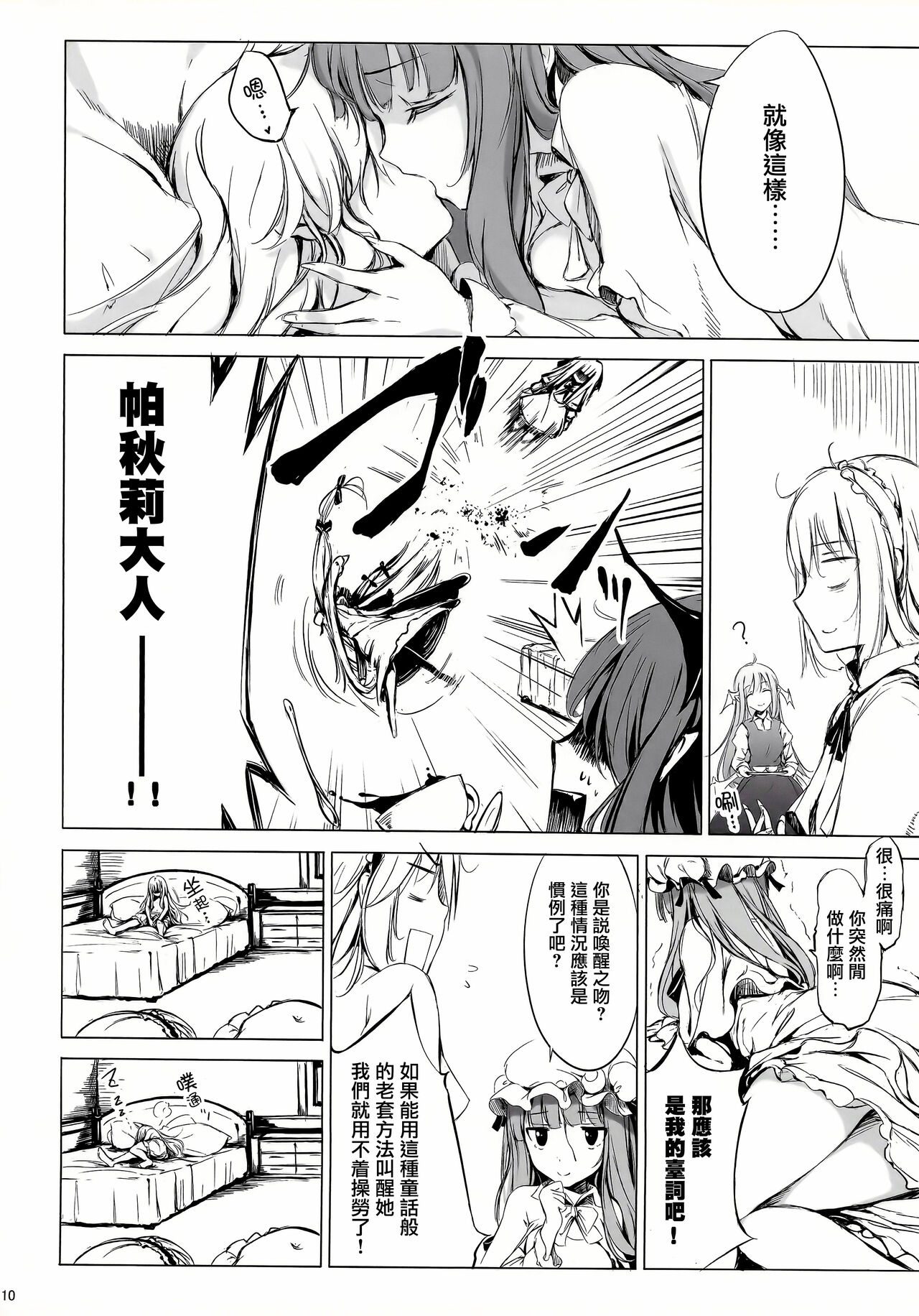SLEEPING MAGE -Mahou no Mori no Nemurihime- Gekidoku Shoujo Publication Number VII page 10 full