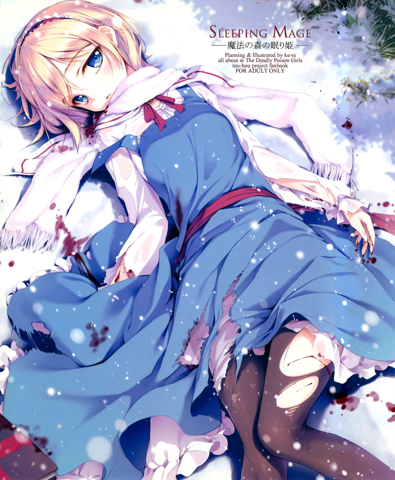 SLEEPING MAGE -Mahou no Mori no Nemurihime- Gekidoku Shoujo Publication Number VII page 2 full