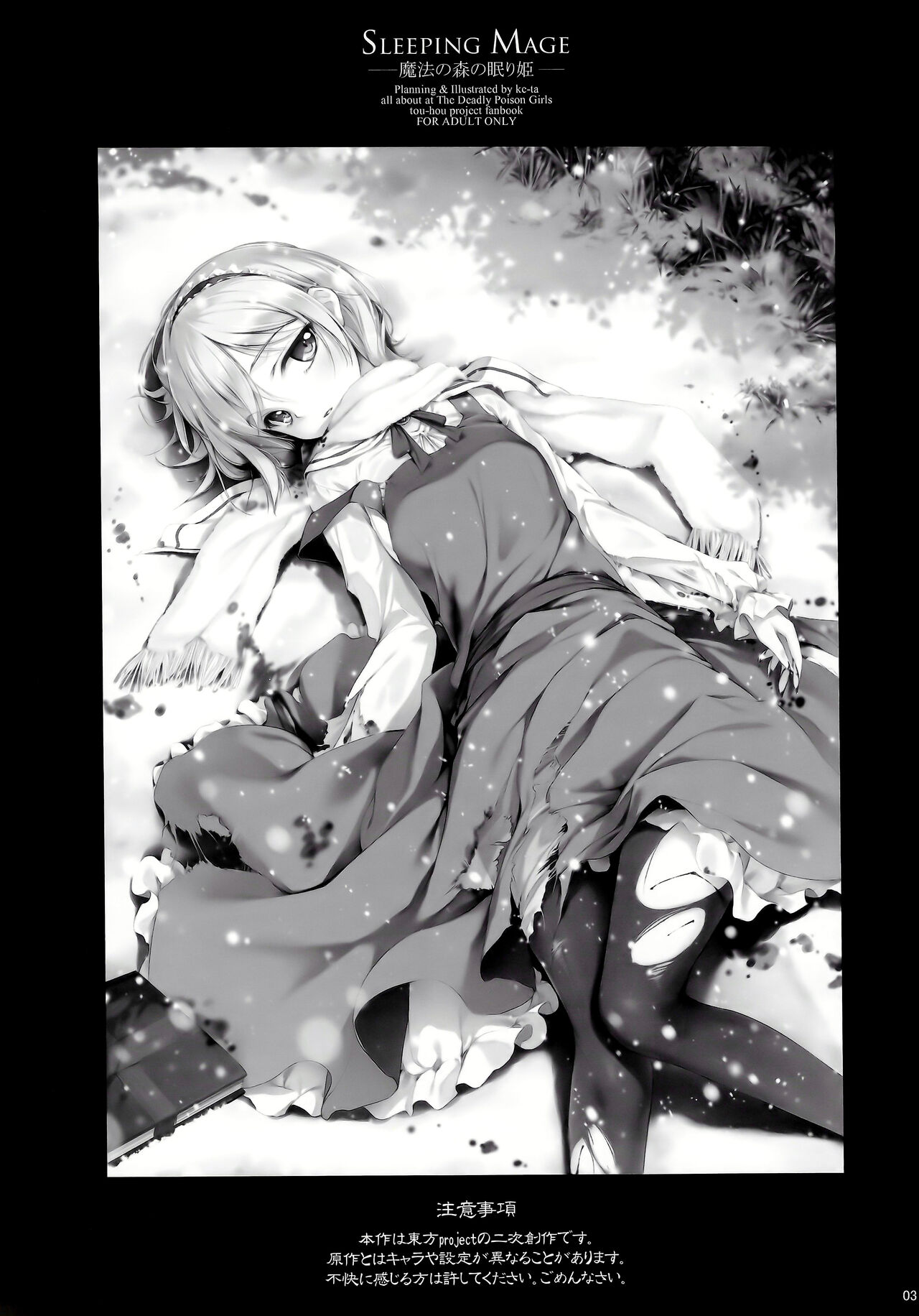 SLEEPING MAGE -Mahou no Mori no Nemurihime- Gekidoku Shoujo Publication Number VII page 3 full