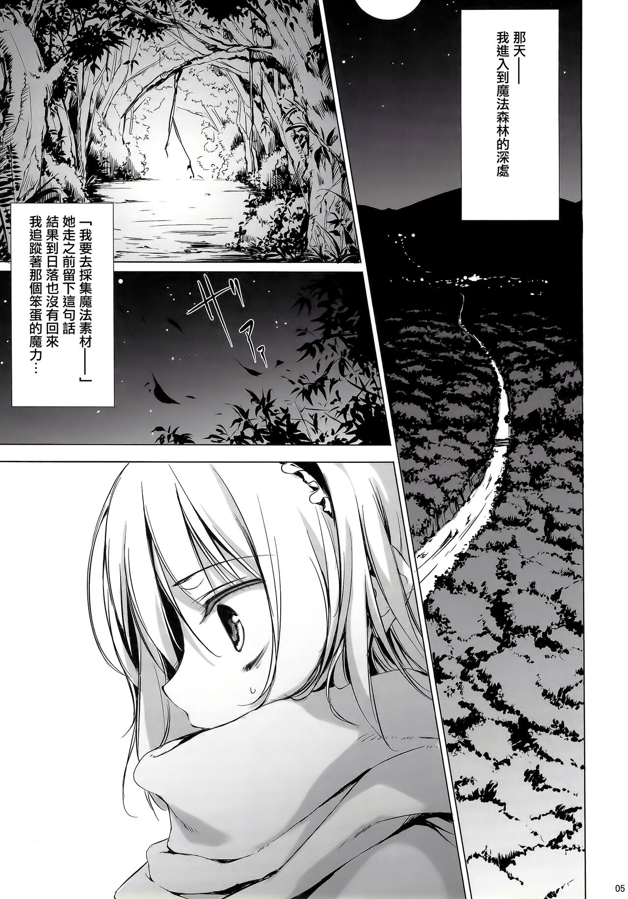 SLEEPING MAGE -Mahou no Mori no Nemurihime- Gekidoku Shoujo Publication Number VII page 5 full