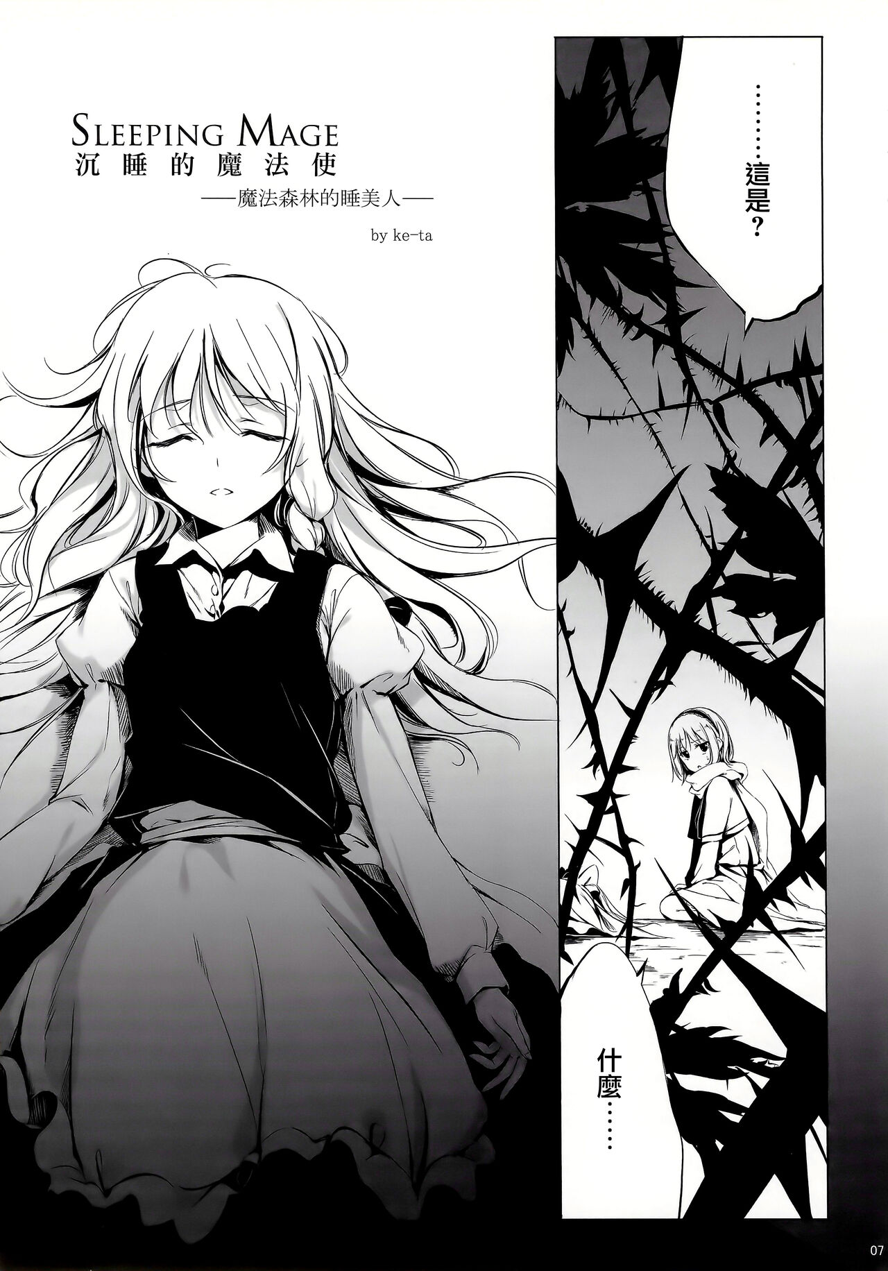 SLEEPING MAGE -Mahou no Mori no Nemurihime- Gekidoku Shoujo Publication Number VII page 7 full